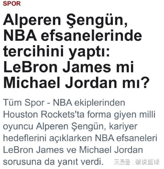 火箭內線核心接受采訪，自稱曾是湖人球迷，兩MVP中鋒最難防？